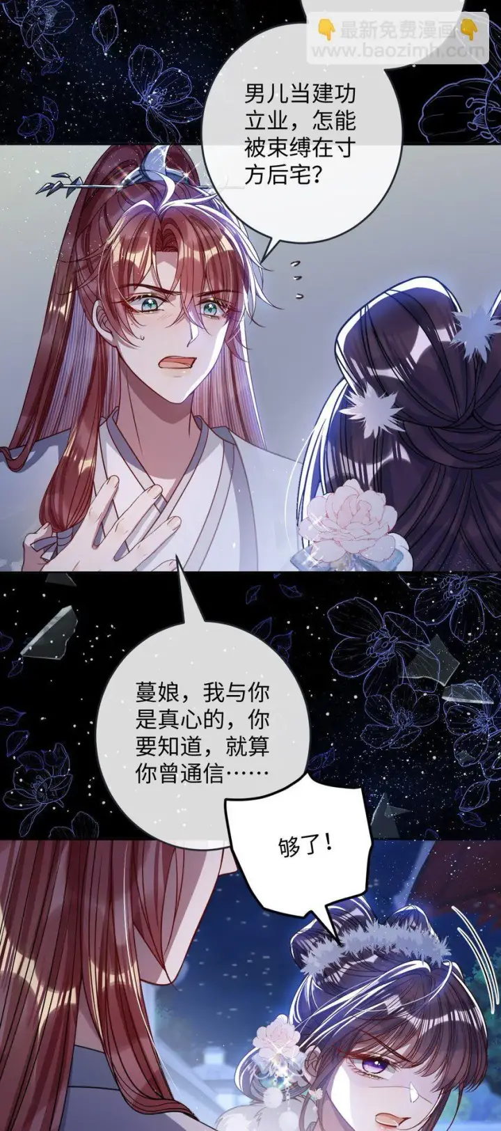 漫画《娇养了个疯批美人儿》009 对牛弹琴第33张图
