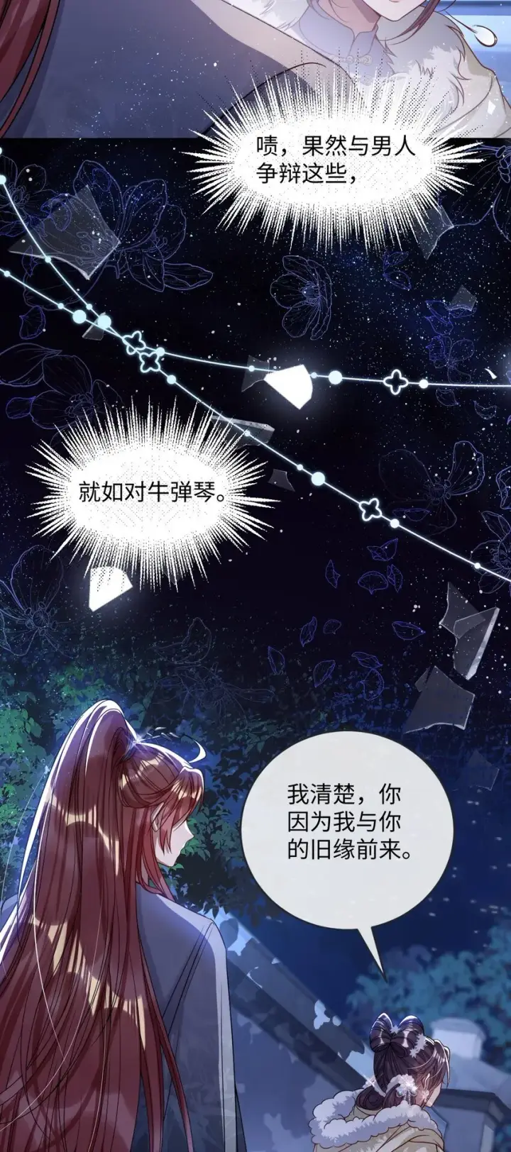 漫画《娇养了个疯批美人儿》009 对牛弹琴第34张图