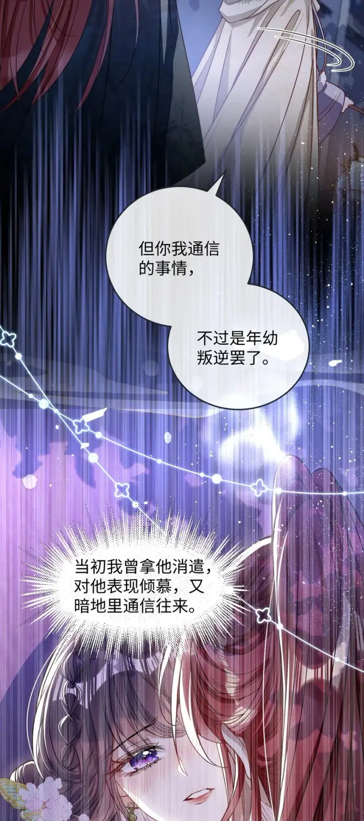漫画《娇养了个疯批美人儿》009 对牛弹琴第35张图