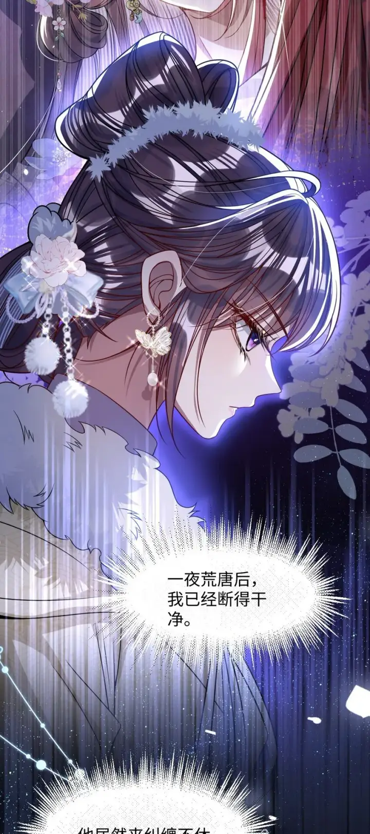 漫画《娇养了个疯批美人儿》009 对牛弹琴第36张图