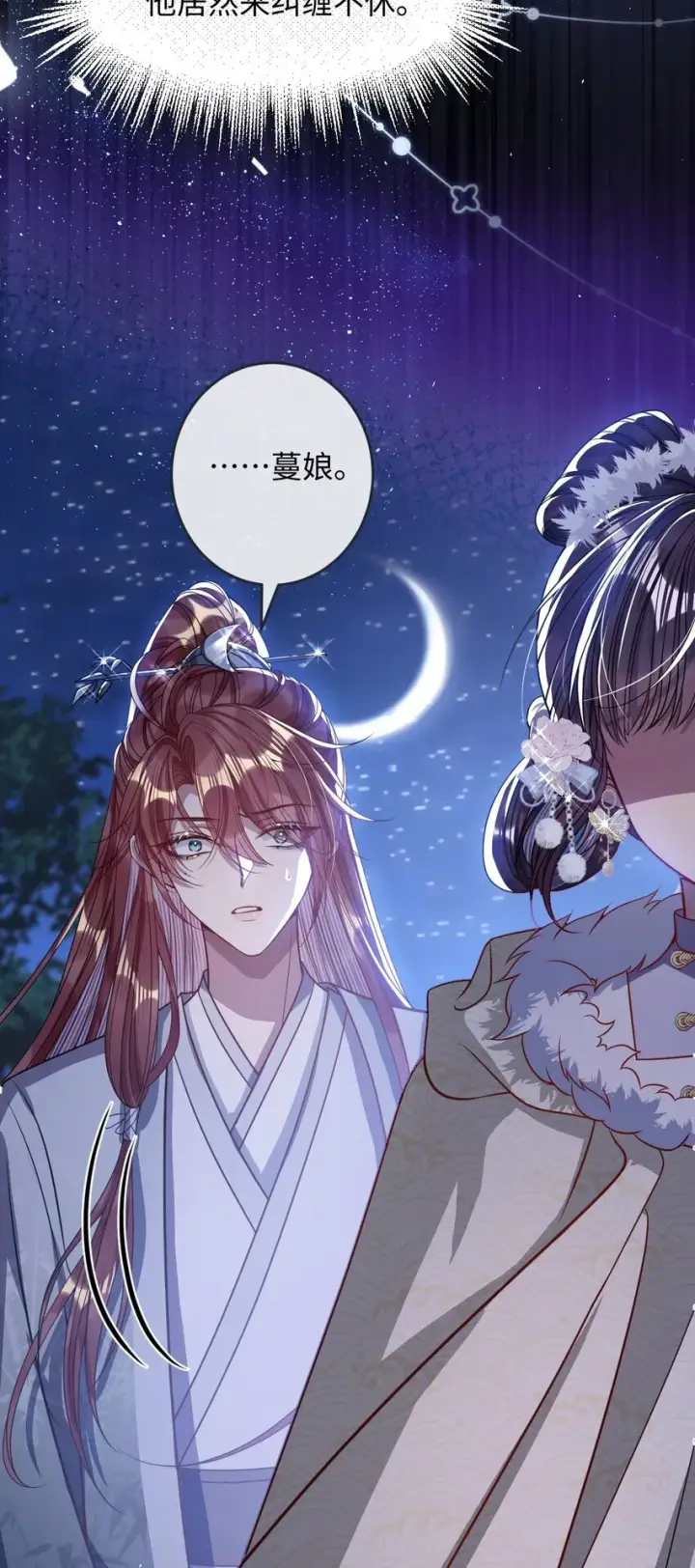 漫画《娇养了个疯批美人儿》009 对牛弹琴第37张图