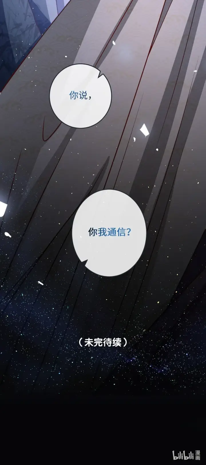 漫画《娇养了个疯批美人儿》009 对牛弹琴第38张图