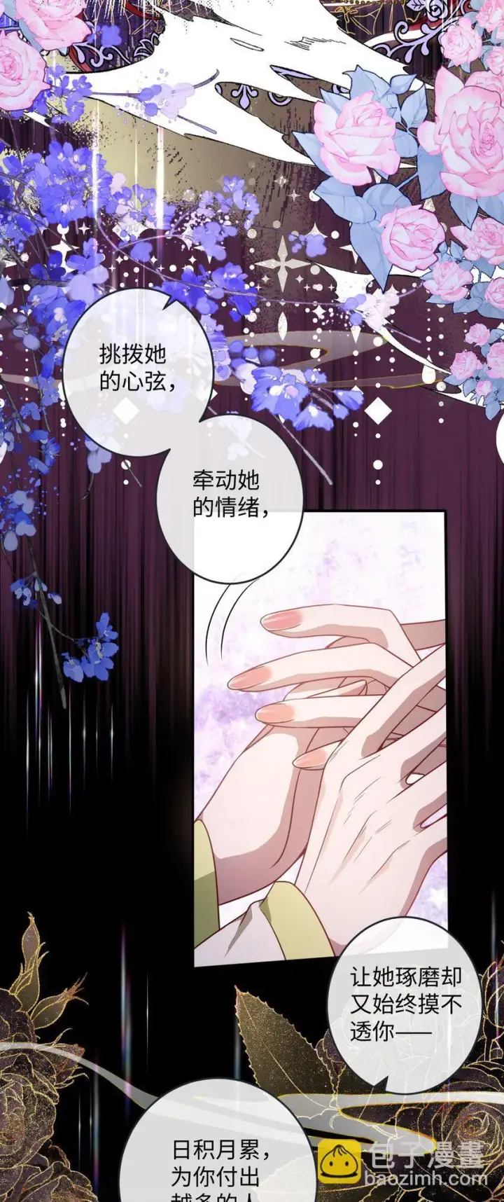 漫画《娇养了个疯批美人儿》009 对牛弹琴第6张图