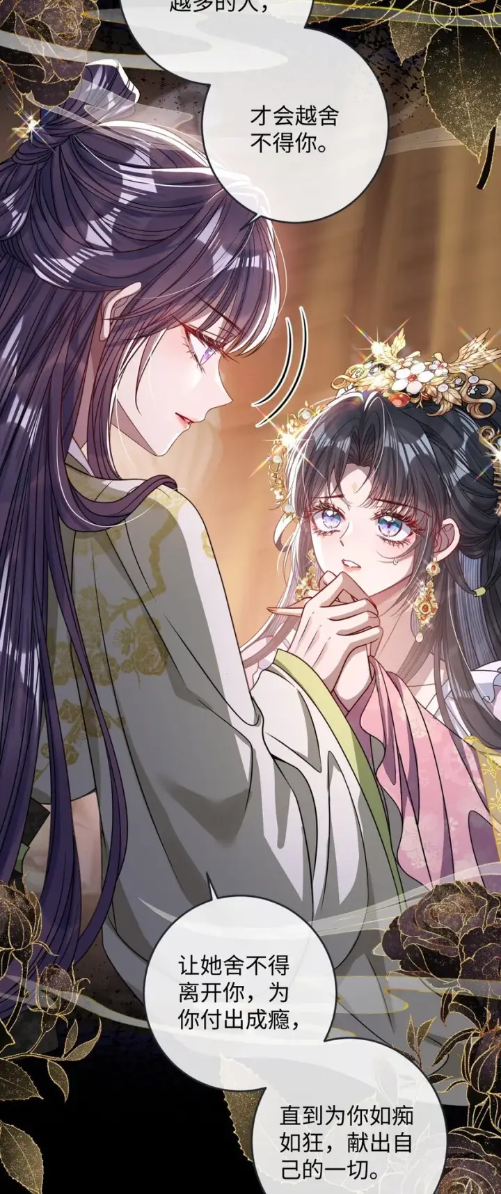 漫画《娇养了个疯批美人儿》009 对牛弹琴第7张图