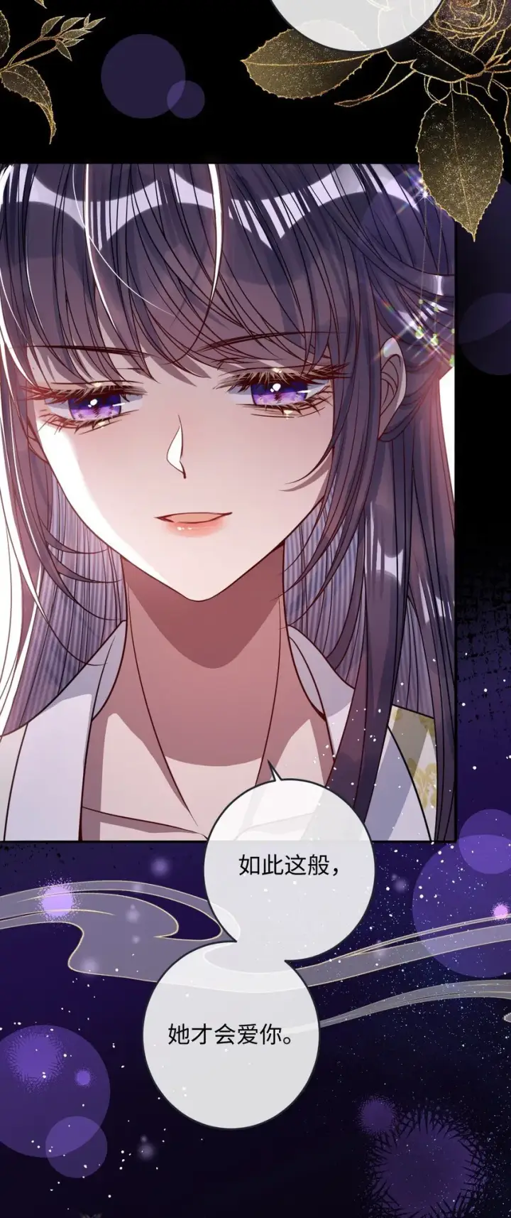 漫画《娇养了个疯批美人儿》009 对牛弹琴第8张图