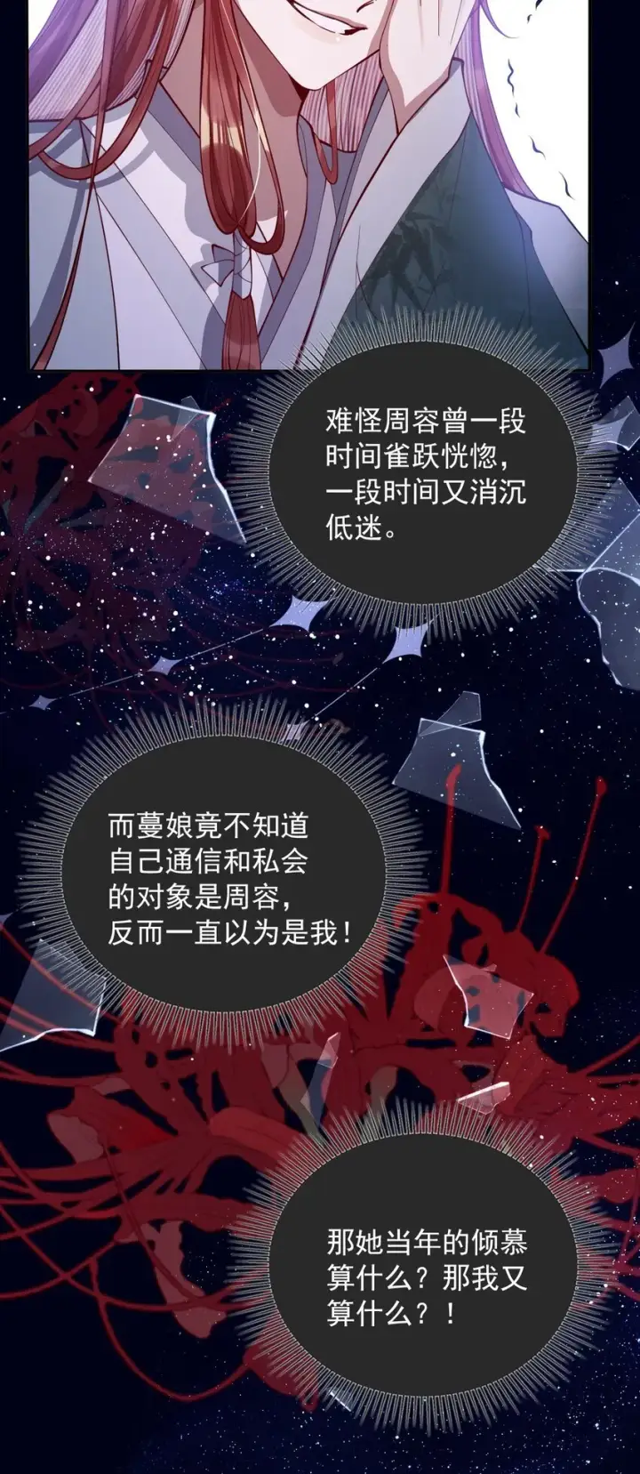 漫画《娇养了个疯批美人儿》010 不如助我第10张图