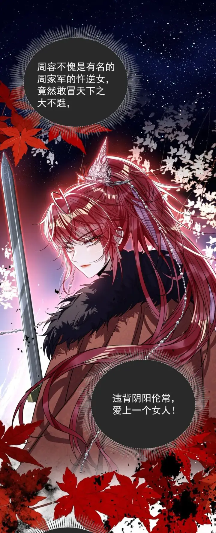 漫画《娇养了个疯批美人儿》010 不如助我第11张图