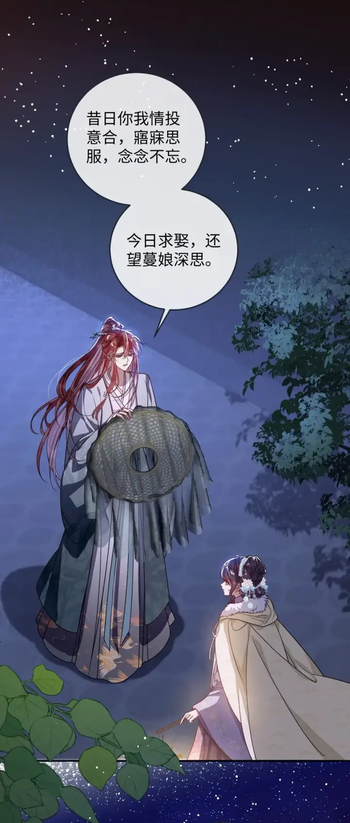 漫画《娇养了个疯批美人儿》010 不如助我第13张图