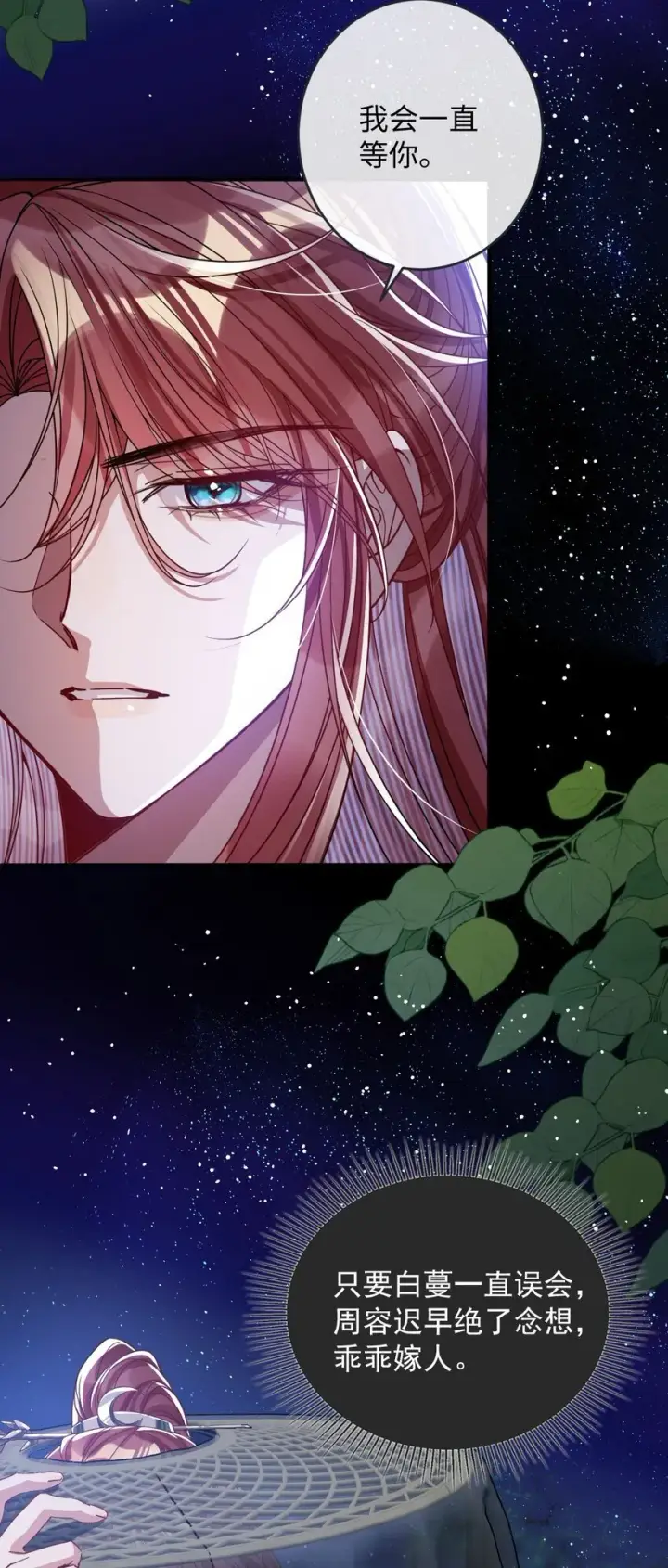 漫画《娇养了个疯批美人儿》010 不如助我第14张图