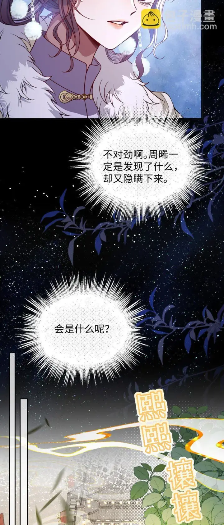 漫画《娇养了个疯批美人儿》010 不如助我第17张图
