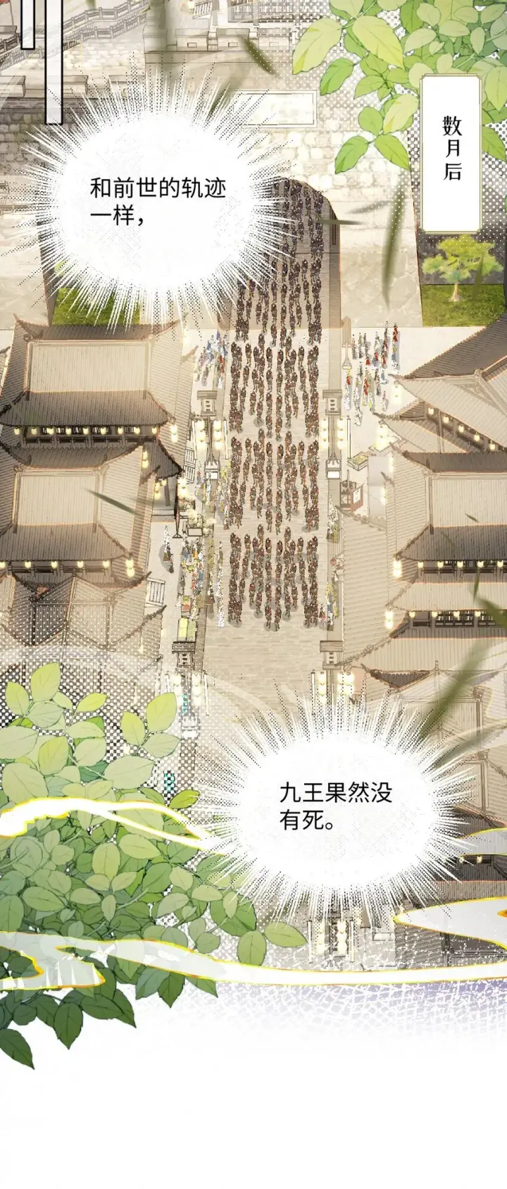 漫画《娇养了个疯批美人儿》010 不如助我第18张图