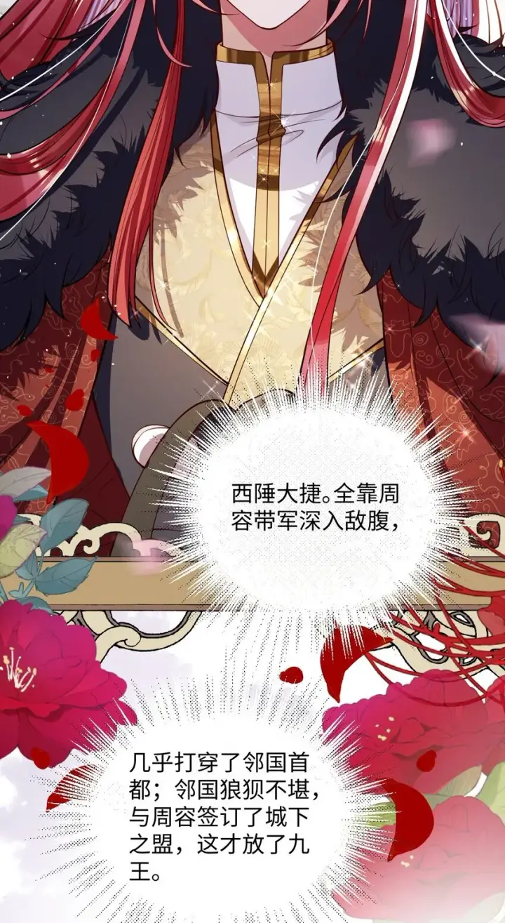 漫画《娇养了个疯批美人儿》010 不如助我第21张图