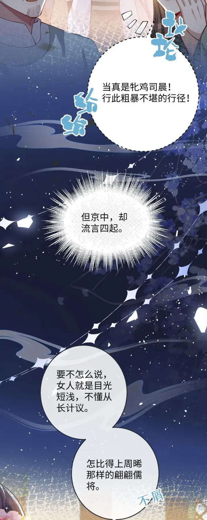 漫画《娇养了个疯批美人儿》010 不如助我第23张图