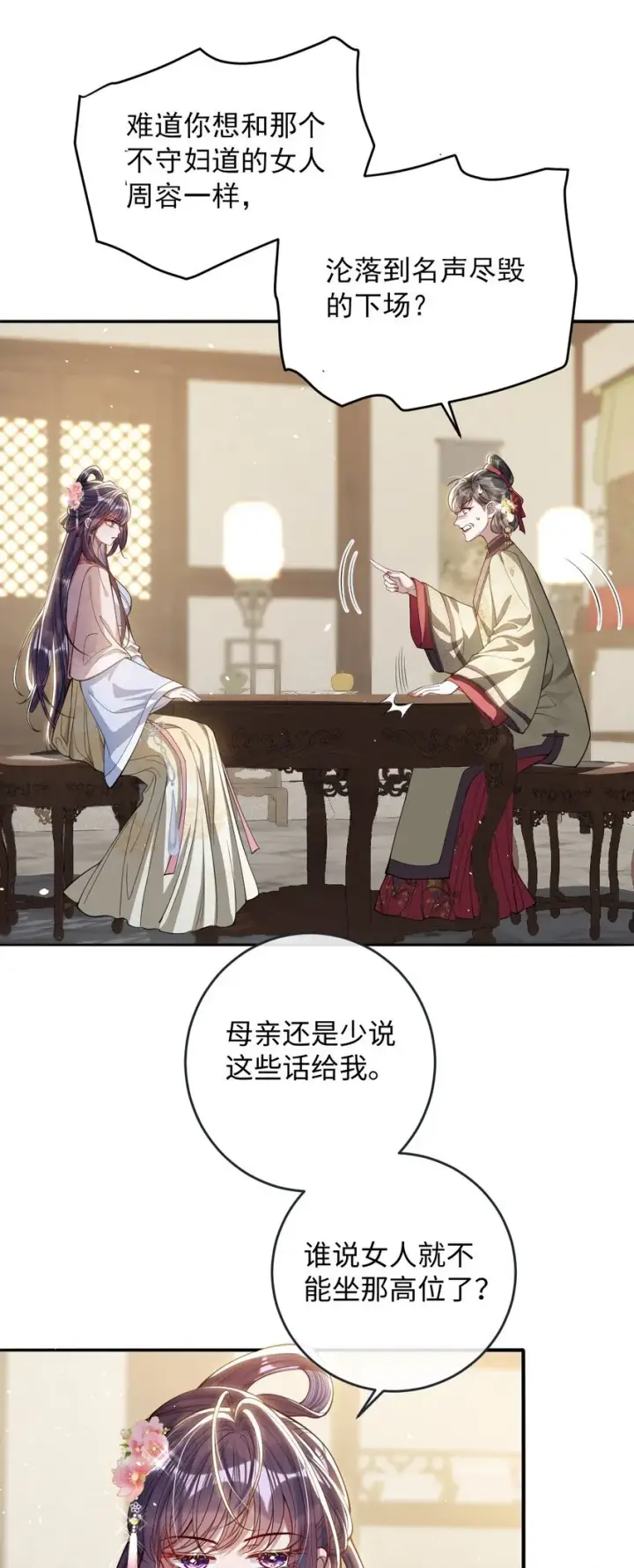 漫画《娇养了个疯批美人儿》010 不如助我第26张图