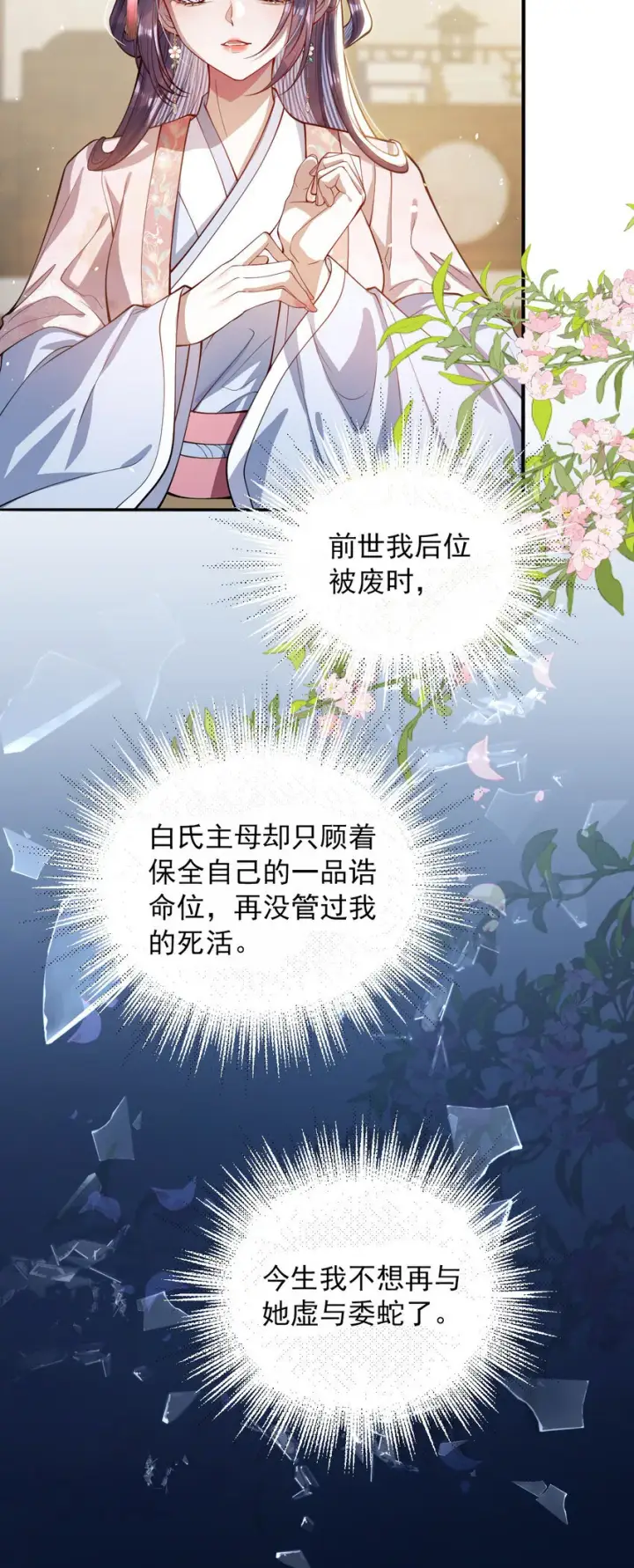 漫画《娇养了个疯批美人儿》010 不如助我第27张图