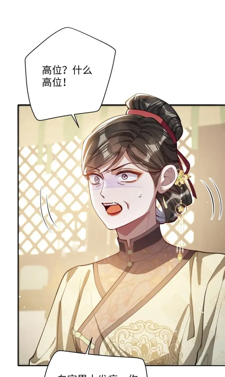 漫画《娇养了个疯批美人儿》010 不如助我第28张图