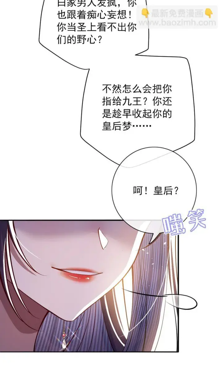漫画《娇养了个疯批美人儿》010 不如助我第29张图