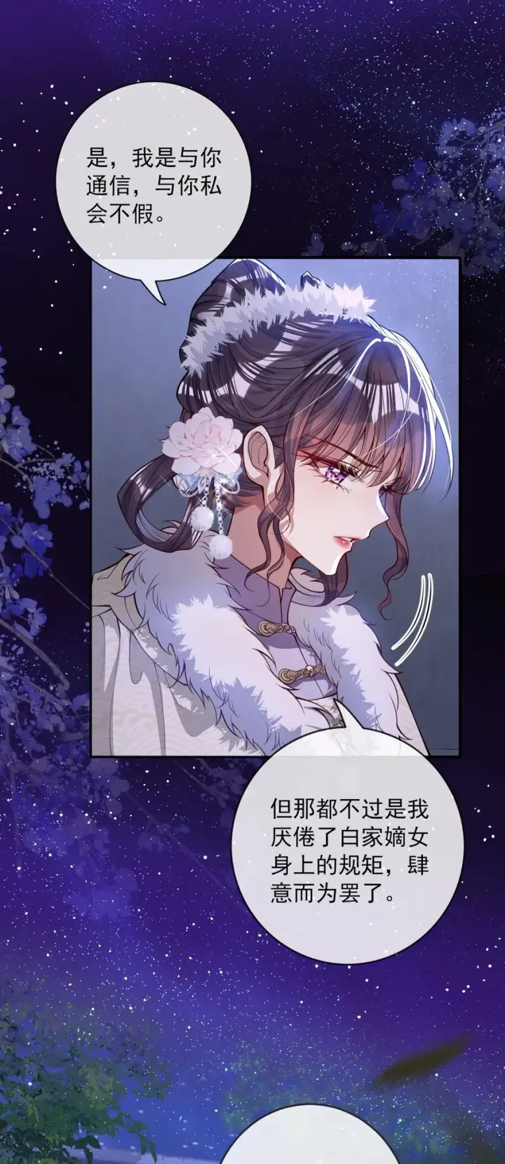 漫画《娇养了个疯批美人儿》010 不如助我第3张图