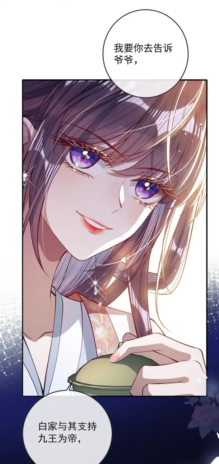 漫画《娇养了个疯批美人儿》010 不如助我第31张图