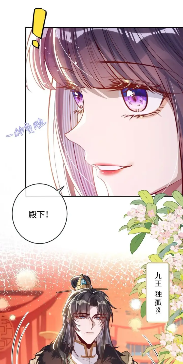 漫画《娇养了个疯批美人儿》010 不如助我第35张图