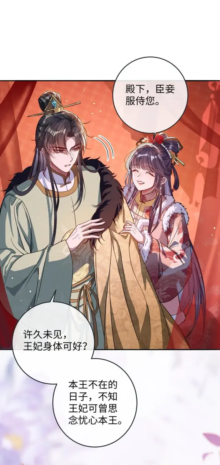 漫画《娇养了个疯批美人儿》010 不如助我第37张图