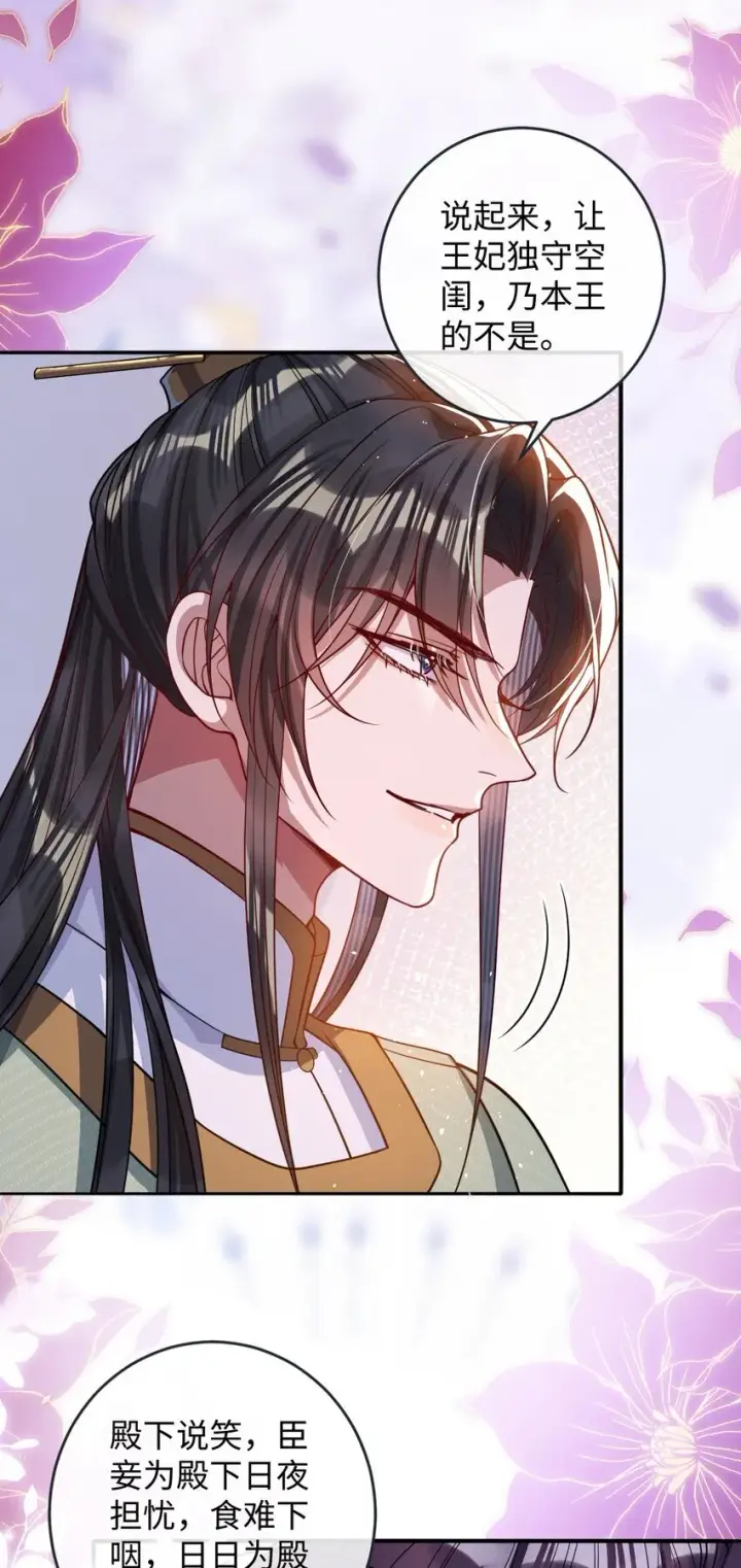 漫画《娇养了个疯批美人儿》010 不如助我第38张图