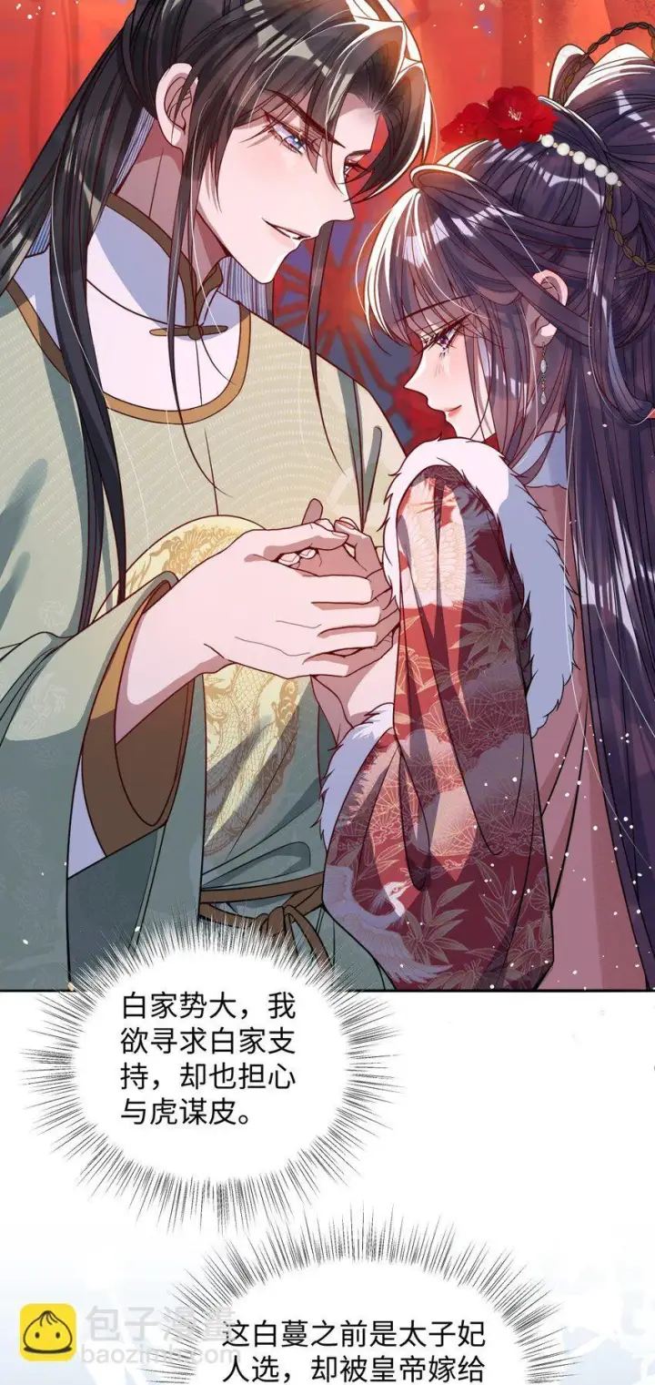漫画《娇养了个疯批美人儿》010 不如助我第40张图