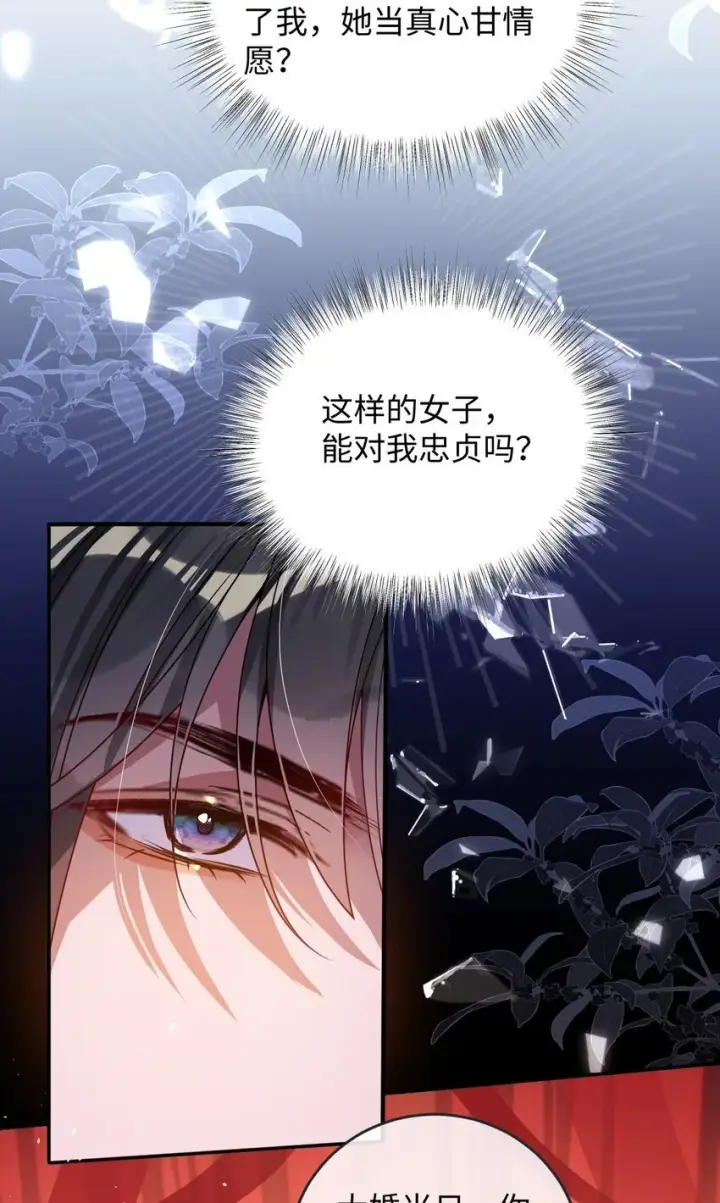 漫画《娇养了个疯批美人儿》010 不如助我第41张图