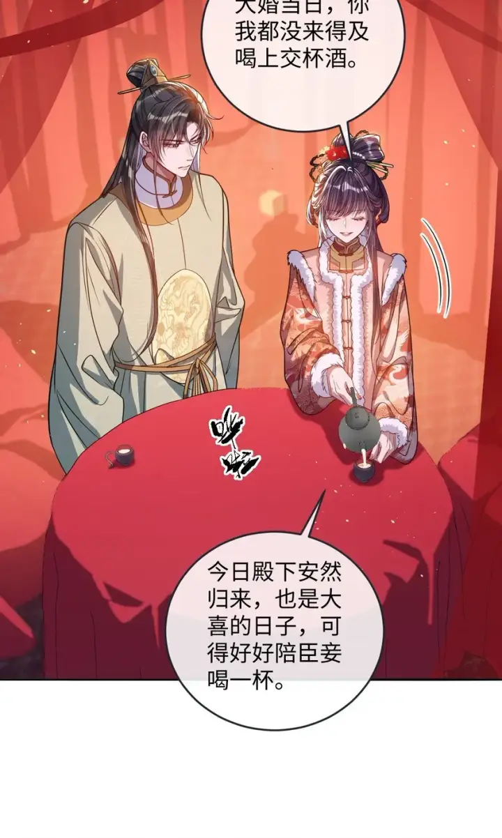 漫画《娇养了个疯批美人儿》010 不如助我第42张图