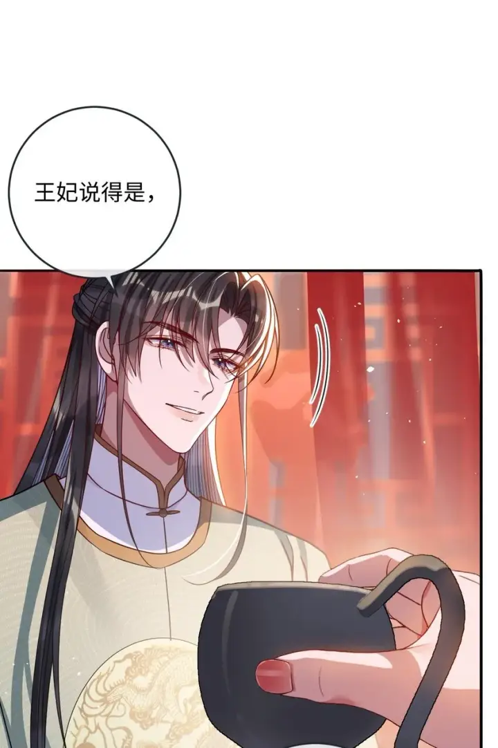 漫画《娇养了个疯批美人儿》010 不如助我第43张图