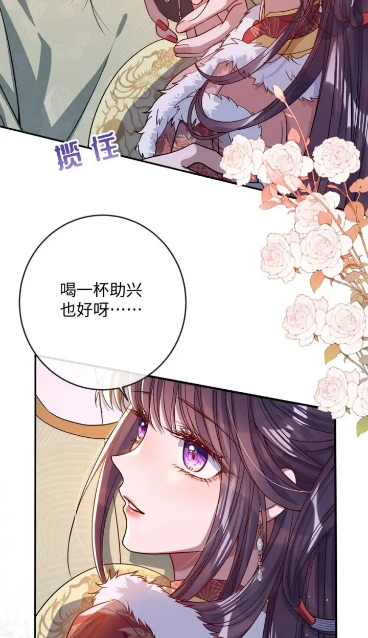 漫画《娇养了个疯批美人儿》010 不如助我第46张图