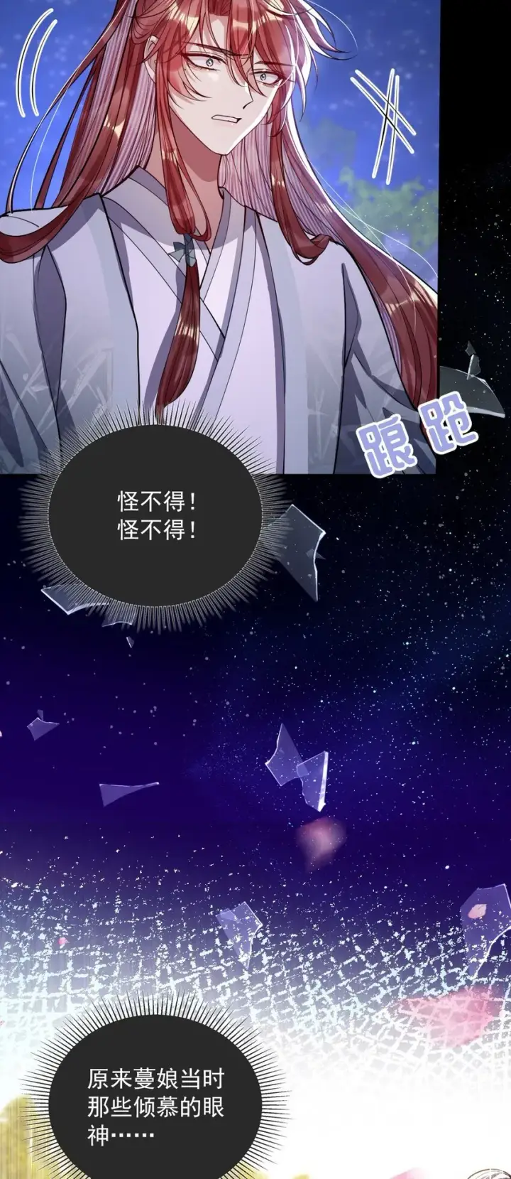 漫画《娇养了个疯批美人儿》010 不如助我第5张图