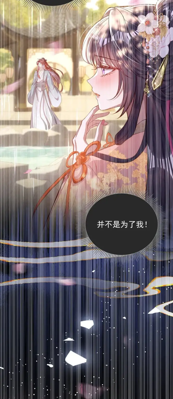 漫画《娇养了个疯批美人儿》010 不如助我第6张图