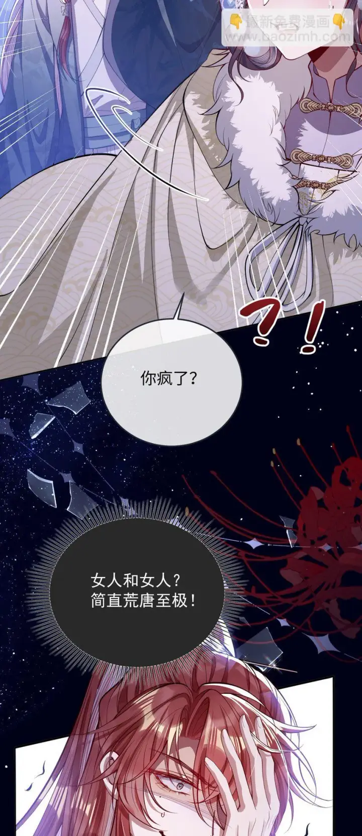 漫画《娇养了个疯批美人儿》010 不如助我第9张图