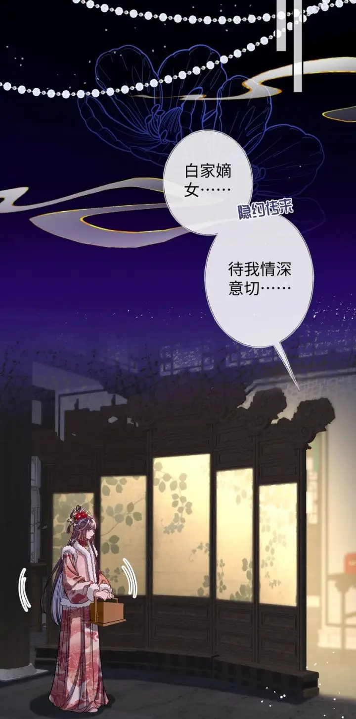 漫画《娇养了个疯批美人儿》011 我所欲也第12张图