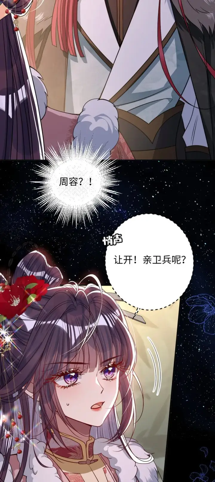 漫画《娇养了个疯批美人儿》011 我所欲也第15张图