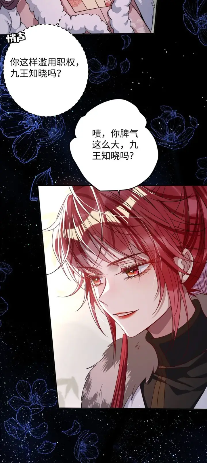 漫画《娇养了个疯批美人儿》011 我所欲也第16张图