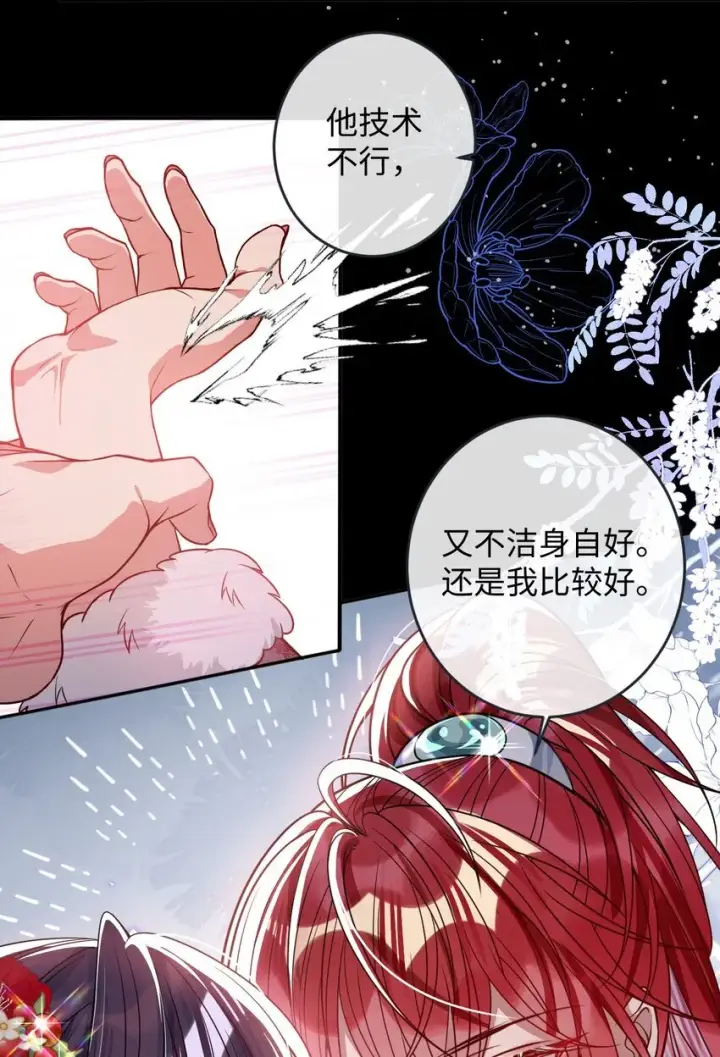 漫画《娇养了个疯批美人儿》011 我所欲也第19张图