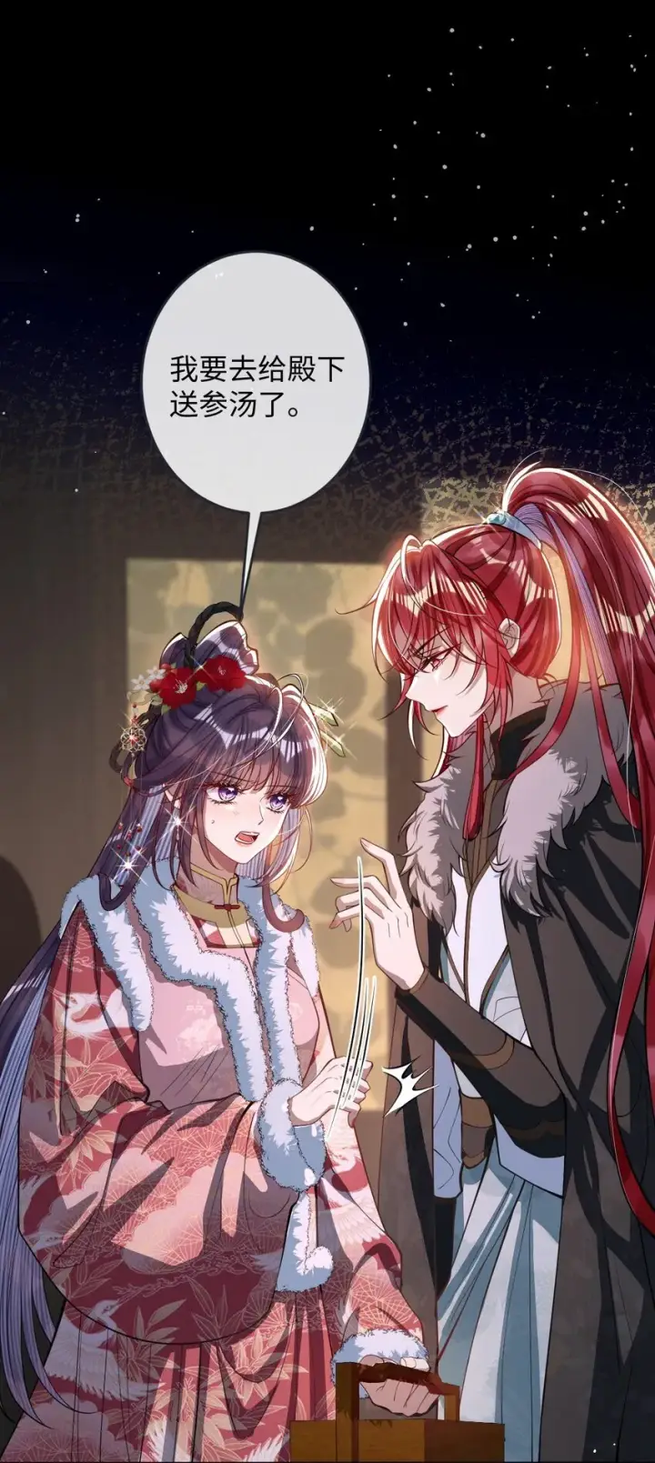 漫画《娇养了个疯批美人儿》011 我所欲也第21张图