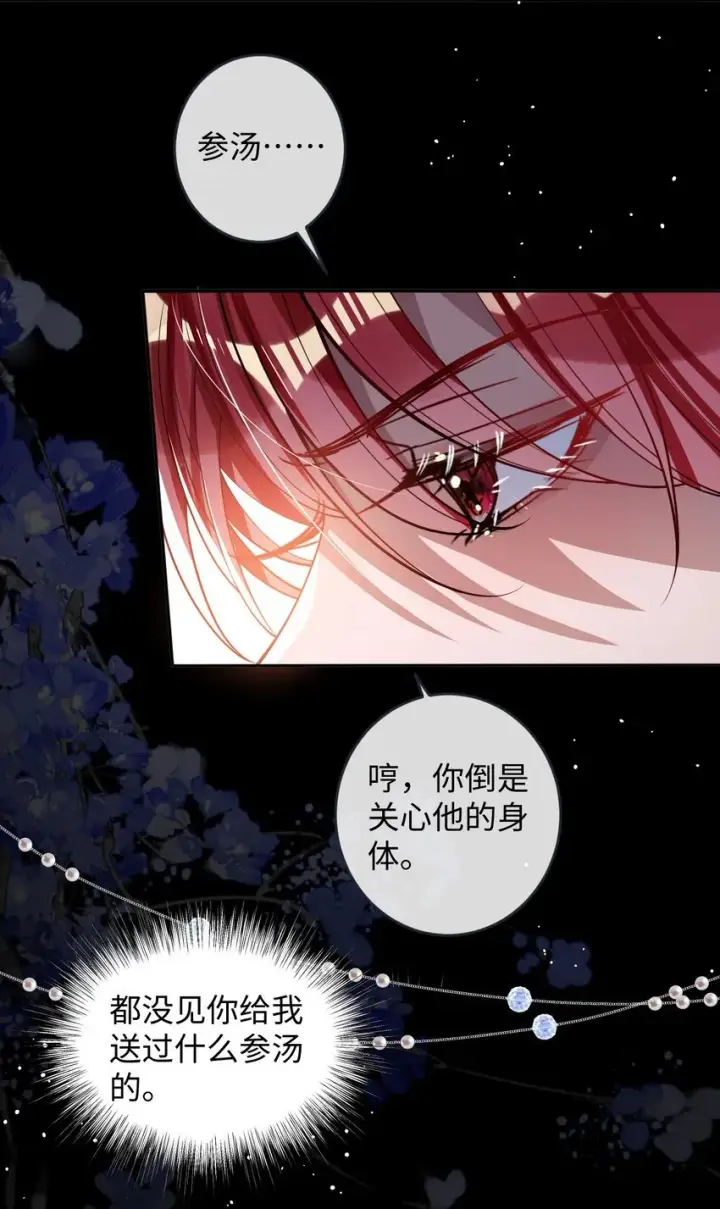 漫画《娇养了个疯批美人儿》011 我所欲也第22张图