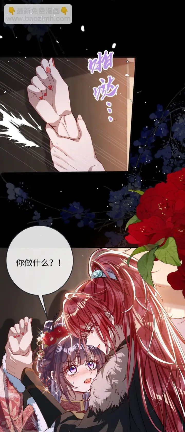 漫画《娇养了个疯批美人儿》011 我所欲也第23张图
