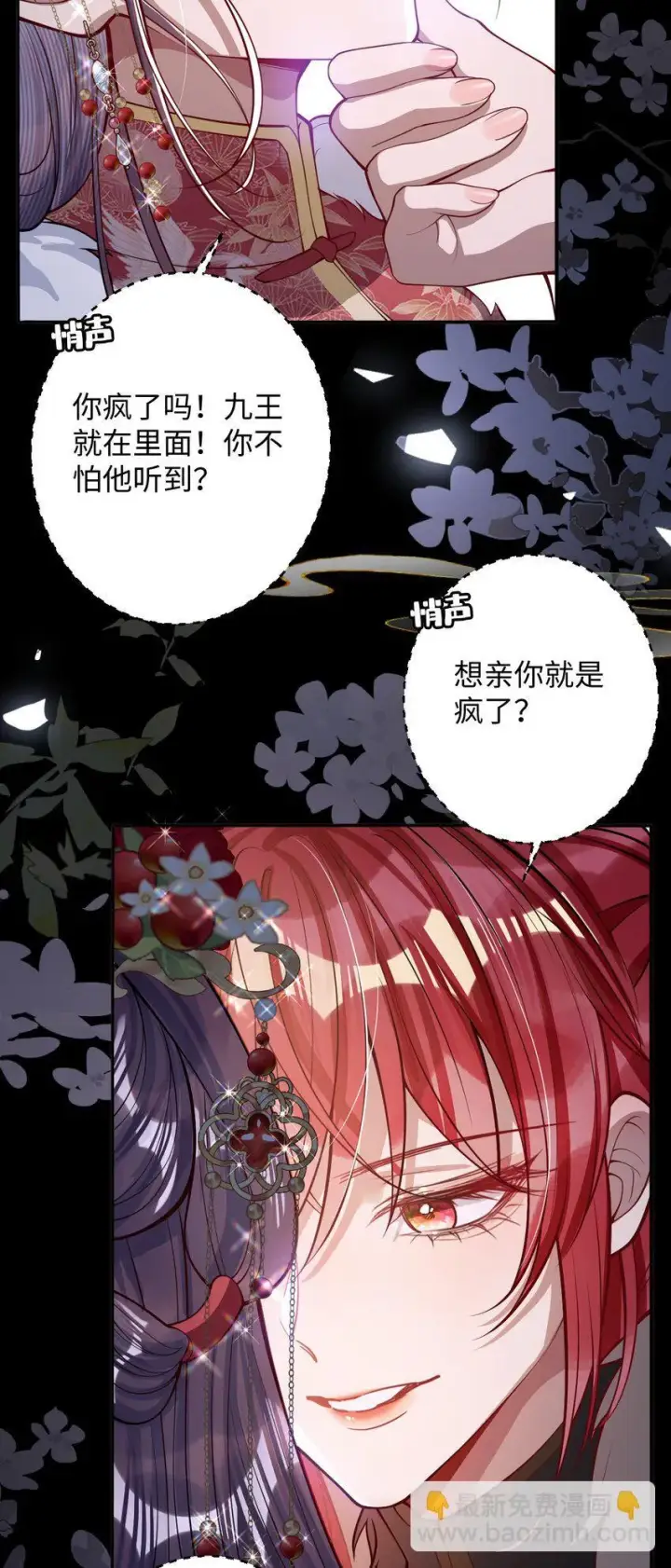 漫画《娇养了个疯批美人儿》011 我所欲也第25张图