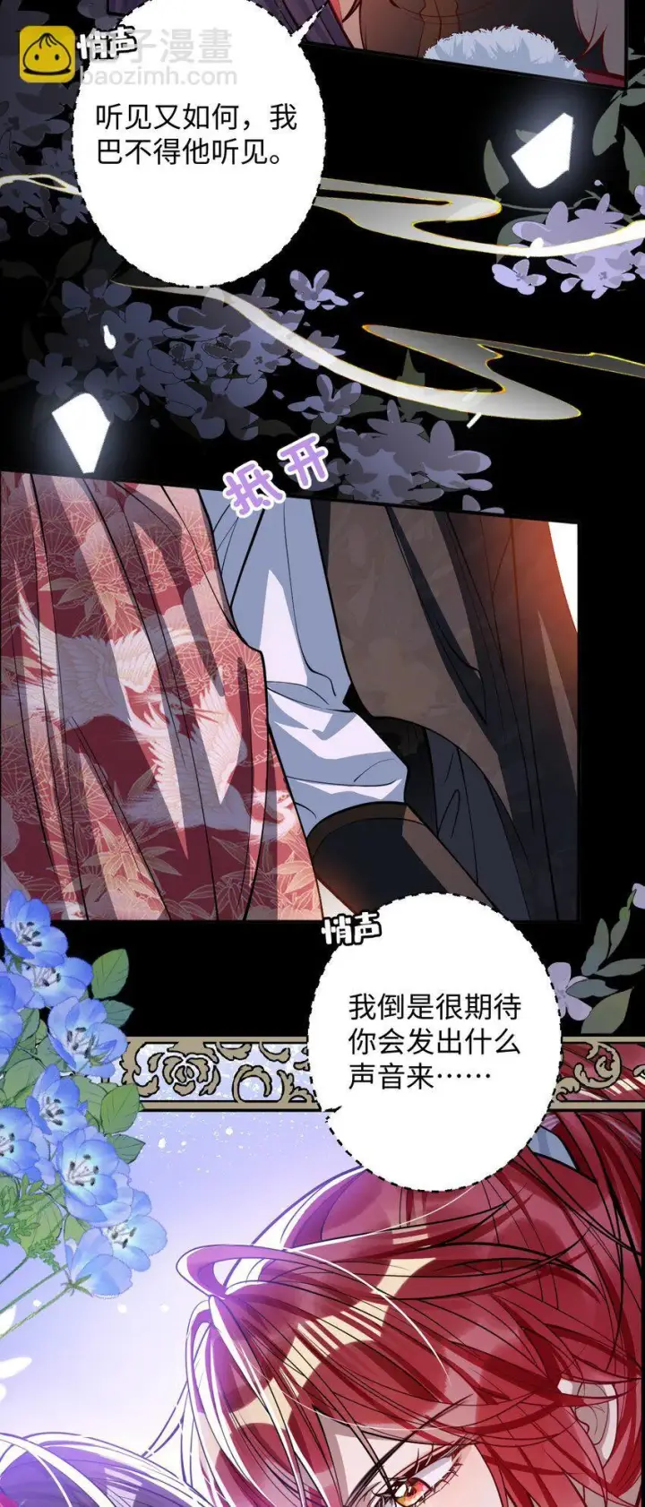 漫画《娇养了个疯批美人儿》011 我所欲也第26张图
