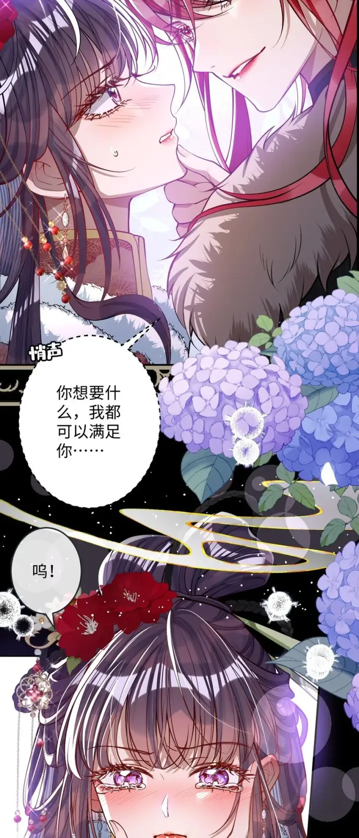 漫画《娇养了个疯批美人儿》011 我所欲也第27张图