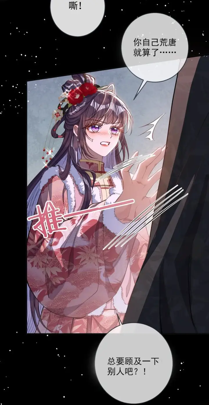 漫画《娇养了个疯批美人儿》011 我所欲也第30张图