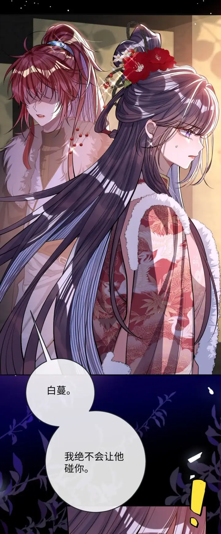 漫画《娇养了个疯批美人儿》011 我所欲也第31张图