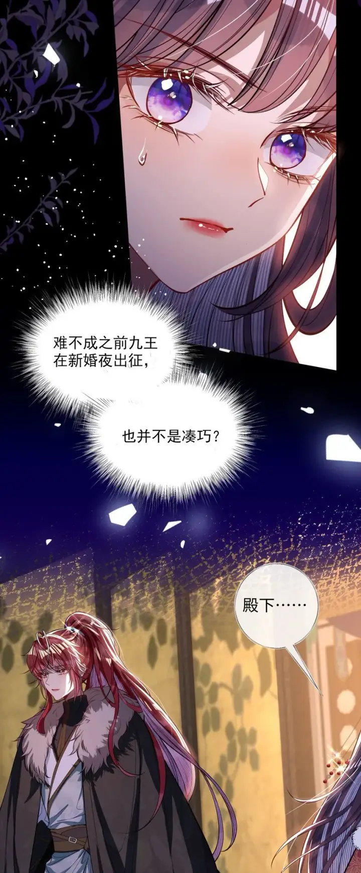 漫画《娇养了个疯批美人儿》011 我所欲也第32张图