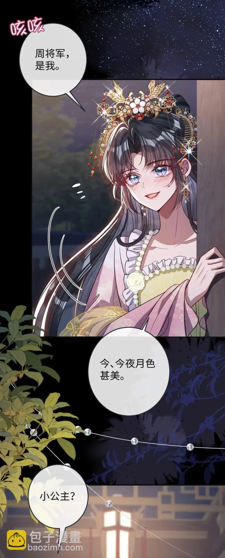 漫画《娇养了个疯批美人儿》011 我所欲也第37张图