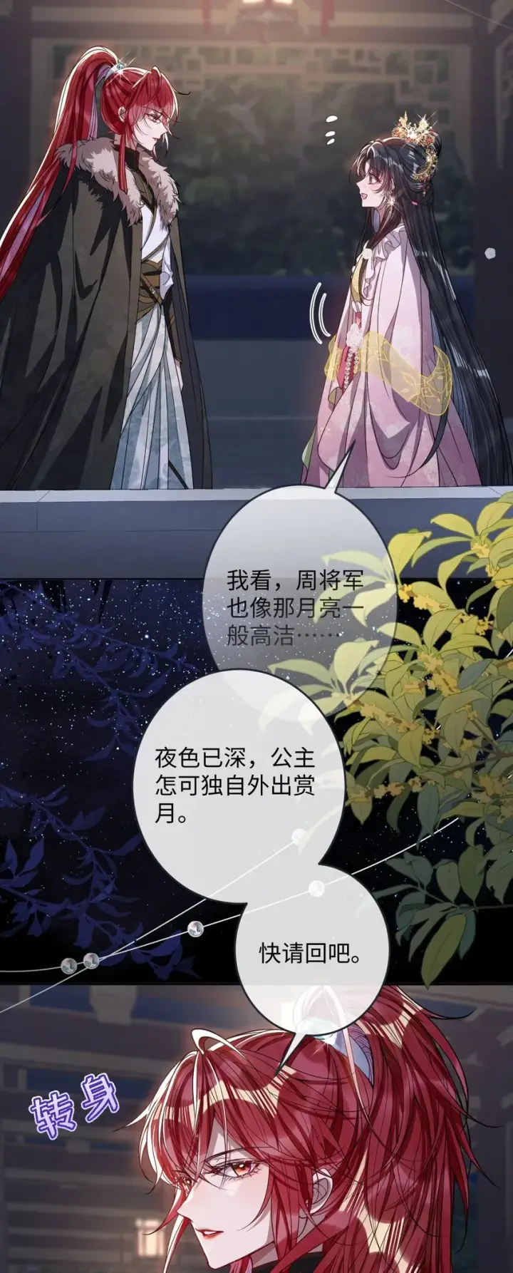 漫画《娇养了个疯批美人儿》011 我所欲也第38张图