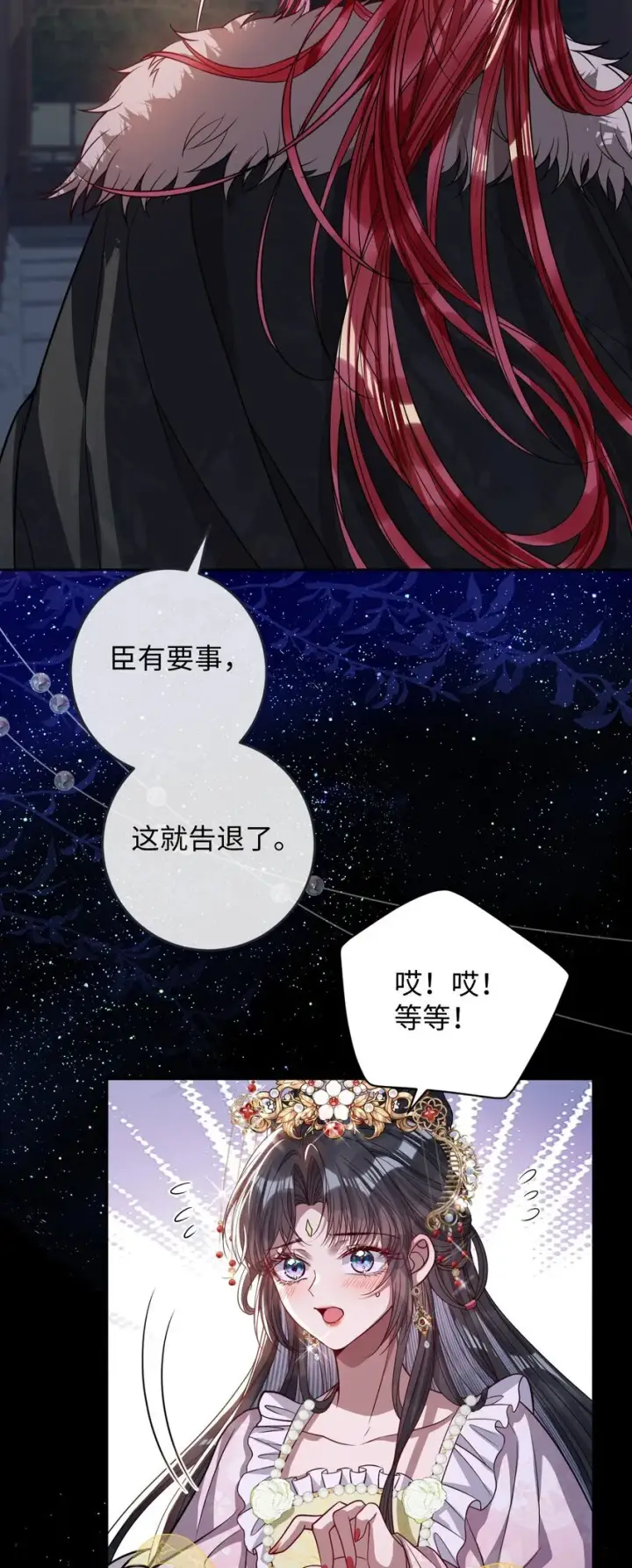 漫画《娇养了个疯批美人儿》011 我所欲也第39张图